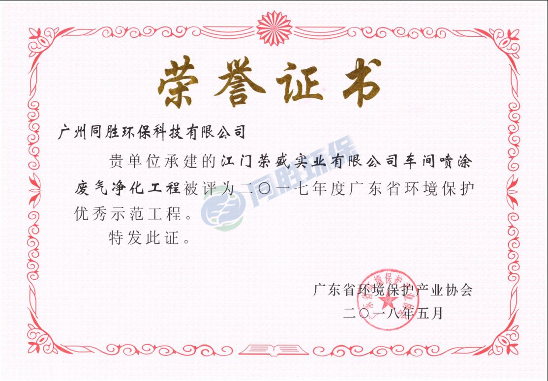 示範工程-江門榮盛.jpg