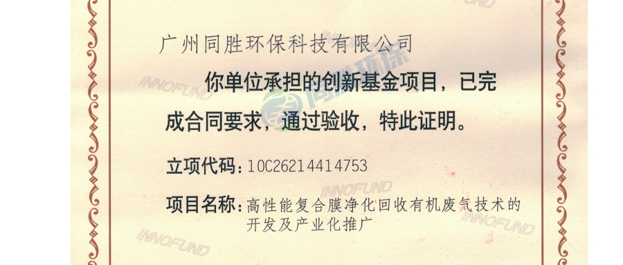 創新基金證書