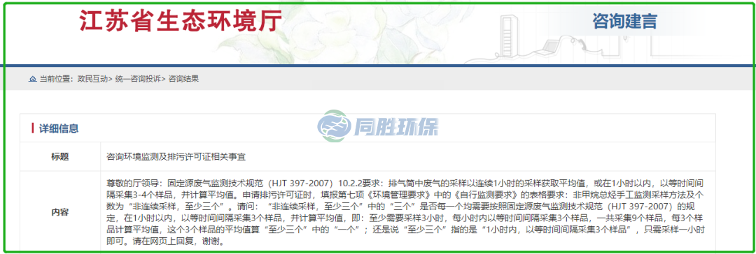 非甲烷總烴監測，“非連續采樣，至少三個”，是什麽意思？