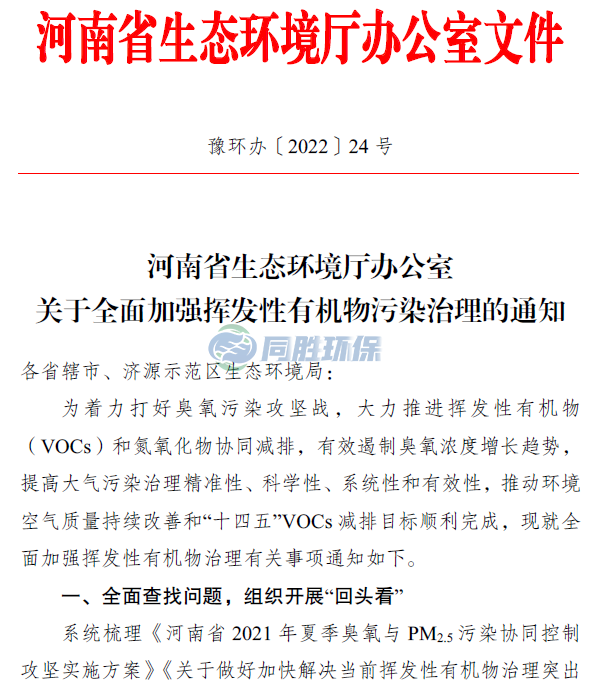 石景山省廳發文：終於對VOCs廢氣收集係統下手了！