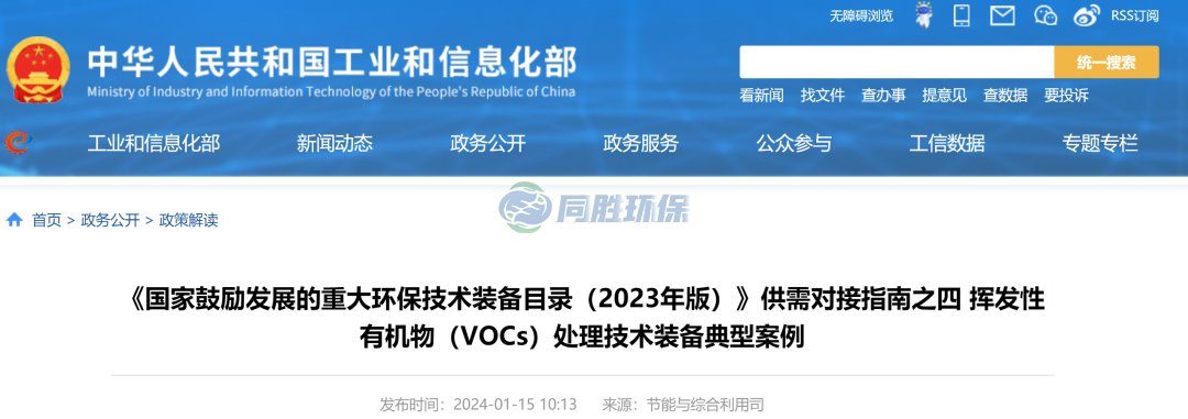 石景山工信部：重大環保技術裝備VOCs處理技術裝備典型案例