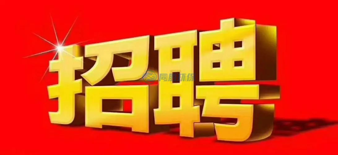 石景山樱桃短视频在线观看入口環保招聘信息
